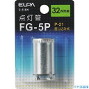 オレンジブック トラスコ中山　TRUSCOELPA 点灯管FG-5P 〔品番:G53BN〕[ 注番:1679075]特長●32W用です。仕様●口金：P21●タイプ：FG−5P●入力電圧(V)：147●動作回数(回)：6000●波長タイプ：G-53BN仕様2材質/仕上セット内容/付属品注意原産国（名称）台湾JANコード4901087203215本体質量8gオレンジブック トラスコ中山　TRUSCOELPA 点灯管FG-5P 〔品番:G53BN〕[注番:1679075][本体質量：8g]《包装時基本サイズ：25×85×57》〔包装時質量：10g〕分類》工事・照明用品》作業灯・照明用品》電球☆納期情報：仕入れ先通常在庫品 (欠品の場合有り)