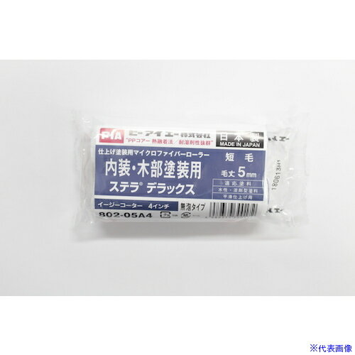 ■PIA スモールローラー ステラデラックス(マイクロファイバー) 毛丈5mm 4インチ 2本入 10250(1685310)×..