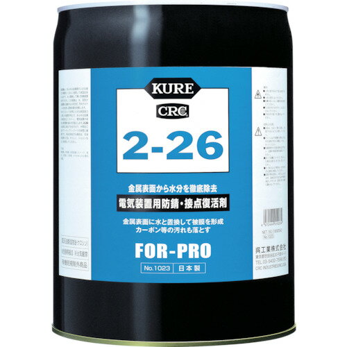 ■KURE 電気装置用防錆・接点復活剤 2-26 18.925L NO1023(1718029)[送料別途見積り][法人・事業所限定][メーカー取寄]