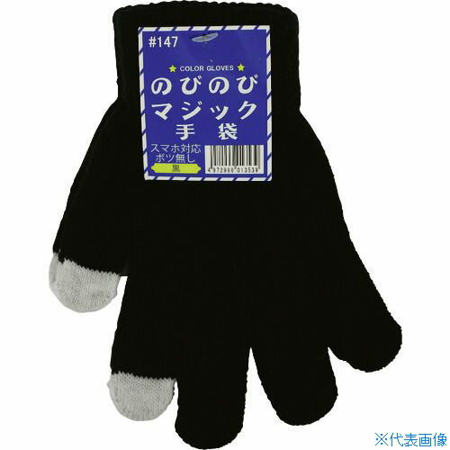 オレンジブック トラスコ中山　TRUSCO勝星 スマホ対応のびのび手袋ボツ無し黒 〔品番:147BK〕[ 注番:1743702]特長●柔らかい風合いと暖かさに優れたアクリルを採用しています。●子供から大人まで使用可能です。●親指・人差指でタッチパネル操作が可能です。用途●軽作業、防寒対策、アウトドア、レジャー等に。仕様●色：黒●サイズ：フリー●ゲージ数：10●全長(cm)：17●手のひら周り(cm)：16.0●中指長さ(cm)：3.5●厚さ(mm)：10●リストカラー：ブラック仕様2●10ゲージ編材質/仕上●繊維部：アクリル・ポリウレタン・導電性繊維・他●樹脂部：塩化ビニールセット内容/付属品注意●高温のものに触れないでください。●回転部分を伴う機械作業に使用しないでください。●薬品・溶剤・油類など人体に有害な品物を扱う作業には使用しないでください。●電気作業には使用しないでください。原産国（名称）中国JANコード4972966013539本体質量30gオレンジブック トラスコ中山　TRUSCO勝星 スマホ対応のびのび手袋ボツ無し黒 〔品番:147BK〕[注番:1743702][本体質量：30g]《包装時基本サイズ：200×130×30》〔包装時質量：3g〕分類》保護具》作業手袋》すべり止め手袋☆納期情報：仕入れ先通常在庫品 (欠品の場合有り)