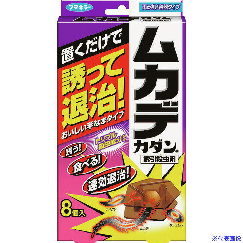■フマキラー ムカデ用駆除剤ムカデカダン誘引殺虫剤8個入り 440959(1773735)×24[送料別途お見積り][法人限定][掲外取寄]