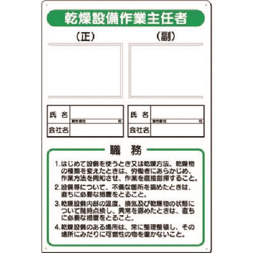 オレンジブック トラスコ中山　TRUSCOつくし 写真ケース付職務標識 乾燥設備作業主任者 〔品番:90G〕[ 注番:1836825]特長●労働安全衛生規則により義務付けられた職務標識です。●顔写真を入れて表示できます。仕様仕様2●450X300　SCボード材質/仕上セット内容/付属品注意原産国（名称）日本JANコード本体質量156gオレンジブック トラスコ中山　TRUSCOつくし 写真ケース付職務標識 乾燥設備作業主任者 〔品番:90G〕[注番:1836825][本体質量：156g]《包装時基本サイズ：470×320×4》〔包装時質量：260g〕分類》安全用品》標識・標示》安全標識☆納期情報：メーカー取り寄品（弊社より発送）