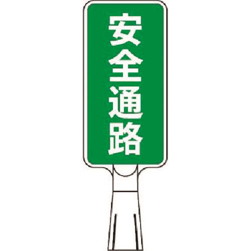 オレンジブック トラスコ中山　TRUSCOつくし コーンサインスタンド タテ型片面 安全通路 〔品番:CS71〕[ 注番:1847918]特長●カラーコーン、カットコーン兼用です。仕様仕様2●400X200（全高798．5ミリ）材質/仕上セット内容/付属品注意原産国（名称）日本JANコード本体質量375gオレンジブック トラスコ中山　TRUSCOつくし コーンサインスタンド タテ型片面 安全通路 〔品番:CS71〕[注番:1847918][本体質量：375g]《包装時基本サイズ：759×360×130》〔包装時質量：475g〕分類》安全用品》標識・標示》安全標識☆納期情報：メーカー取り寄品（弊社より発送）