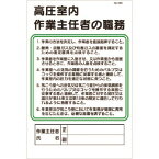 ■つくし 職務標識 採石のための掘削作業主任者の職務 94J(1854192)[送料別途見積り][法人・事業所限定][掲外取寄]