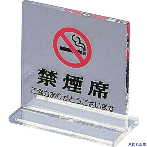 ■TKG えいむ T型禁煙席 SI−13 (片面) 和/クリア PKV6602(1925620)[送料別途お見積り][法人限定][掲外取寄](3)