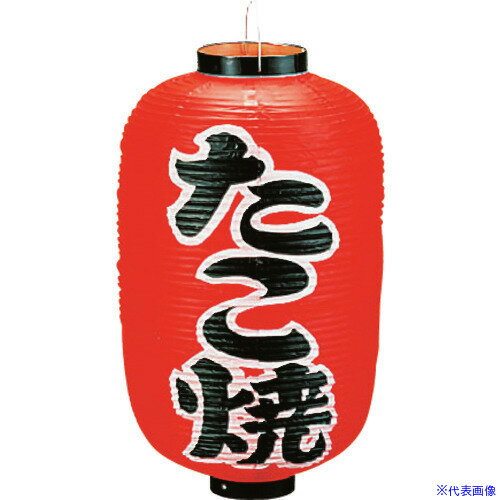 ■TKG カドキ ビニール提灯 印刷12号長型 たこ焼 b254 YTY04009(1938147)[送料別途...