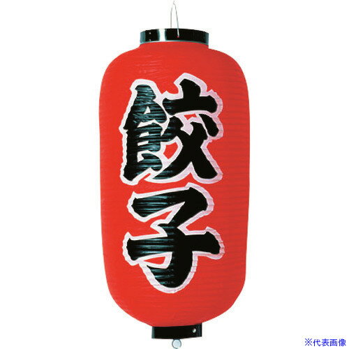 オレンジブック トラスコ中山　TRUSCOTKG カドキ ビニール提灯 印刷9号長型 餃子 b205 〔品番:YTY03026〕[ 注番:1941271]特長仕様仕様2●模様(文字)：餃子●外径×高さ(mm)：240×520●重量(g)：240●材質：ビニール材質/仕上セット内容/付属品注意原産国（名称）日本JANコード4548046001934本体質量240gオレンジブック トラスコ中山　TRUSCOTKG カドキ ビニール提灯 印刷9号長型 餃子 b205 〔品番:YTY03026〕[注番:1941271][本体質量：240g]《包装時基本サイズ：280×270×60》〔包装時質量：11900g〕分類》研究用品》厨房用品》調理器具☆納期情報：メーカー取り寄品（弊社より発送）