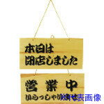 ■TKG ヤマコー ひのき POPプレート PPL71(1942474)[送料別途見積り][法人・事業所限定][掲外取寄]