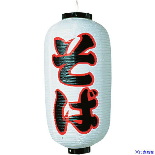 オレンジブック トラスコ中山　TRUSCOTKG カドキ ビニール提灯 印刷9号長型 そば b237 〔品番:YTY03010〕[ 注番:1942823]特長仕様仕様2●模様(文字)：そば(白地)●外径×高さ(mm)：240×520●重量(g)：240●材質：ビニール材質/仕上セット内容/付属品注意原産国（名称）日本JANコード4548046002252本体質量240gオレンジブック トラスコ中山　TRUSCOTKG カドキ ビニール提灯 印刷9号長型 そば b237 〔品番:YTY03010〕[注番:1942823][本体質量：240g]《包装時基本サイズ：280×270×60》〔包装時質量：25g〕分類》研究用品》厨房用品》調理器具☆納期情報：メーカー取り寄品（弊社より発送）