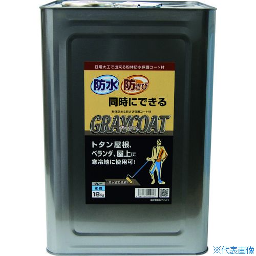 ■パワーテック 防水塗料 グレーコート 防水・防錆中塗り材(水性) グレー 18kg 17614(1954726)[送料別途お見積り][法人限定][直送]