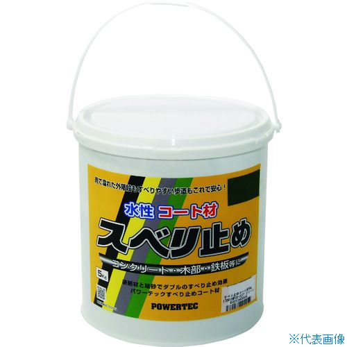 ■パワーテック すべり止めコート材 グリーン 5kg 17631(1954784)