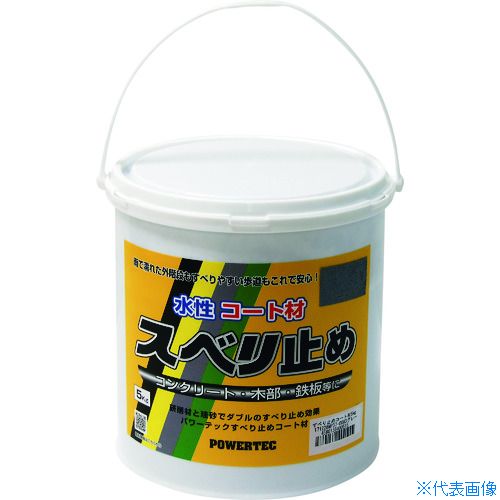 ■パワーテック すべり止めコート材 グレー 5kg 17634(1954787)