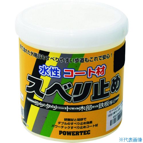 ■パワーテック すべり止めコート材 ブラック 1kg 17638(1954791)