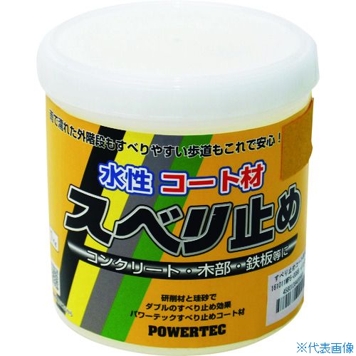 ■パワーテック すべり止めコート材 イエロー 1kg 17698(1954794)