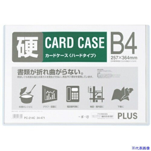 ■PLUS 34471)カードケース ハード PC−214C B4 PC214C(1957034)[送料別途お見積り][法人限定][掲外取寄]
