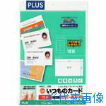 ■PLUS 46586)名刺用紙キリッと片面MC−KK701 A4 白 10枚 MCKK701(1958083)