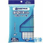 ■JTX 366042)水切り袋 三角コ-ナ-用350枚 N120J-S-10P N120JS10P(1958311)