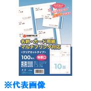 ■JTX 888923)名刺用紙クリアカット特厚口500枚 A071J-5 A071J5(1958434)[送料別途お見積り][法人限定][..