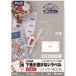 オレンジブック トラスコ中山　TRUSCOPLUS 45040)いつもの下地が透けないラベル21面ME504SKT 〔品番:ME504SKT〕[ 注番:1961221]特長●下地に色柄があっても透けないラベルです。仕様●ラベルサイズ(mm)縦：42.3●ラベルサイズ(mm)横：70●総厚(μm)：144●坪量(g/[[M2]])：134●ラベル厚(μm)：91●白色度(%)：80●規格：A4/21面余白無●1冊入数：100枚●片数：2100片●対応インク：染料、顔料●適合機種：カラーコピー機、カラーレーザー、モノクロコピー機、モノクロレーザー、インクジェット、熱転写仕様2●OAシートラベル材質/仕上●上質紙セット内容/付属品注意●取り寄せ品につき発注後のキャンセル・お客様都合での返品は不可となります。原産国（名称）中国JANコード4977564425401本体質量0.01kgオレンジブック トラスコ中山　TRUSCOPLUS 45040)いつもの下地が透けないラベル21面ME504SKT 〔品番:ME504SKT〕[注番:1961221][本体質量：0.01kg]《包装時基本サイズ：215×305×17》〔包装時質量：1kg〕分類》オフィス・住設用品》文具・事務用品》ラベル用品☆納期情報：メーカー取り寄品（弊社より発送）