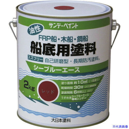 ■サンデーペイント シーブルエース油性船底用塗料 レッド 2K 10B7S(1965267)[送料別途お見積り][法人限..