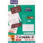 ■PLUS 46577)名刺用紙キリッと両面MC−KH701 A4特厚 10枚 MCKH701(1965878)[送料別途お見積り][法人限定..