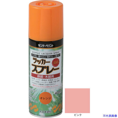 ■サンデーペイント ラッカースプレーMAX ピンク 400M 268665(1966770)