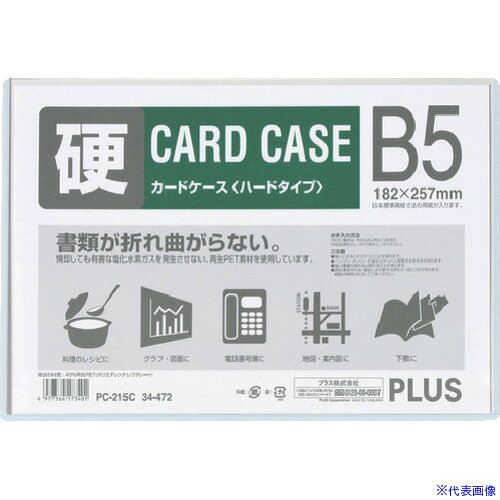 ■PLUS 34472)カードケース ハード PC-215C B5 PC215C(1967960)