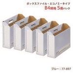 ■PLUS 77897)ボックスファイル FL−098BF B4E 青 5冊 FL098BFBL(1969316)[送料別途...