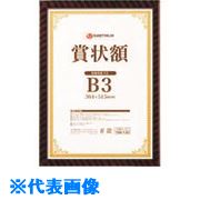 オレンジブック トラスコ中山　TRUSCOJTX 736415)賞状額(金ラック)A3 10枚 B687J-A3-10 〔品番:B687JA310〕[ 注番:1969384]特長●オーソドックスな金ラックタイプの賞状額です。●表面はPETタ...