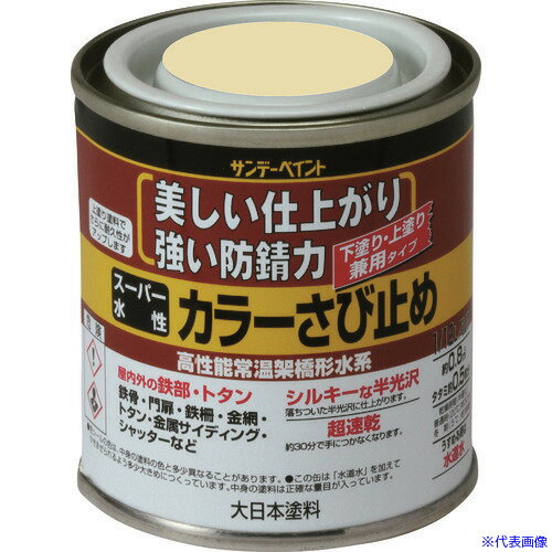■サンデーペイント スーパー水性カラーさび止め さび色 80M 257973(1969974)