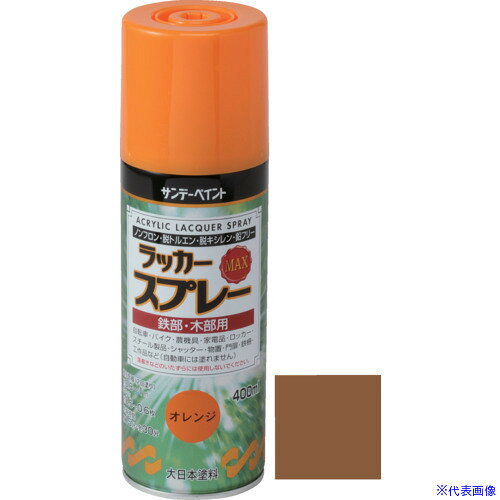 オレンジブック トラスコ中山　TRUSCOサンデーペイント ラッカースプレーMAX ライトカーキー 400M 〔品番:268702〕[ 注番:1969986]特長仕様●色：ライトカーキー●容量(L)：0.4●乾燥時間：表面乾燥時間：約15分（20℃）、約30分（冬）●塗布面積(［［M2］］)：約0.8〜1.0●指触乾燥時間：約15分(20℃)、約30分(冬)●塗り重ね可能時間：約30分（20℃）、約1時間（冬）●塗り重ね回数：2仕様2●ラッカースプレーMAX　ライトカーキー　400M材質/仕上セット内容/付属品注意原産国（名称）日本JANコード4906754268702本体質量437gオレンジブック トラスコ中山　TRUSCOサンデーペイント ラッカースプレーMAX ライトカーキー 400M 〔品番:268702〕[注番:1969986][本体質量：437g]《包装時基本サイズ：65×65×213》〔包装時質量：437g〕分類》工事・照明用品》塗装・内装用品》塗料☆納期情報：仕入れ先通常在庫品 (欠品の場合有り)