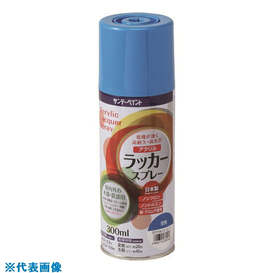 ■サンデーペイント アクリルラッカースプレー アイボリー 300M 200198(1970015)[送料別途お見積り][法人限定][外直送]