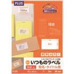 ■プラス 48642)いつものラベル 18面余白有 100枚 ME-503T ME503T(1970639)[送料別途見積り][法人・事業所限定][掲外取寄]