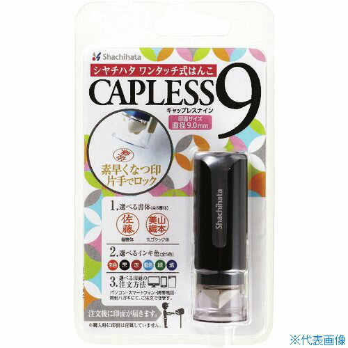 ■シヤチハタ キャップレス9ブラック(メールオーダー式) XLCLN5MO(1990092)