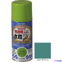■サンデーペイント 水性ラッカースプレーMAX 150ml ブルーグリーン 261543(2004494)
