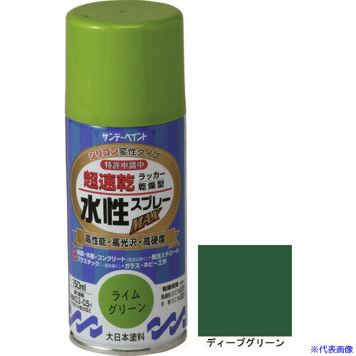 ■サンデーペイント 水性ラッカースプレーMAX 150ml ディープグリーン 261482(2004859)