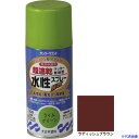 ■サンデーペイント 水性ラッカースプレーMAX 150ml ラディッシュブラウン 261635(2004892)