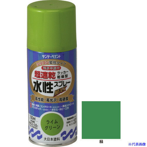 ■サンデーペイント 水性ラッカースプレーMAX 150ml 緑 261567(2004906)