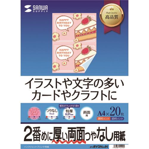 ■SANWA インクジェット両面印刷紙・特厚 JPERV2NA4N(2007217)[送料別途お見積り][法人限定][掲外取寄]