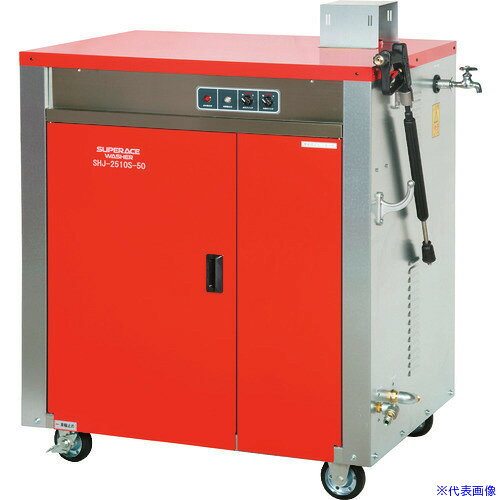 ■スーパー工業 200V温水高圧洗浄機 SHJ−2510S−60Hz(5.5kW) 貯湯式ボイラータイプ SHJ2510S60HZ(2007268)[法人限定][直送元]