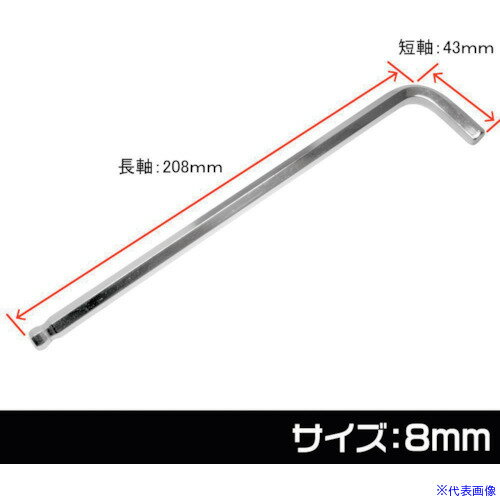 ■アストロプロダクツ ヘックスレンチ 8mm 2002000027306(2012274)[送料別途お見積り][法人限定][掲外取寄]