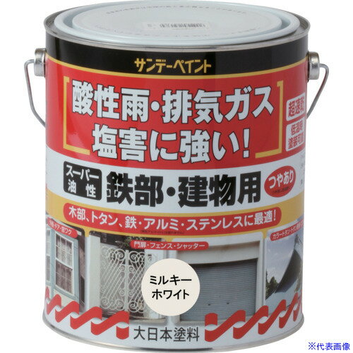 ■サンデーペイント スーパー油性鉄部・建物用 ミルキーホワイト 1600M 251315(2013113)(4.0)