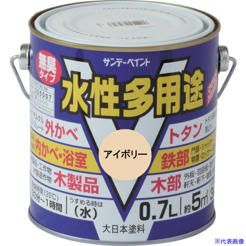 ■サンデーペイント 水性多用途 アイボリー 700M 23K02(2013144)