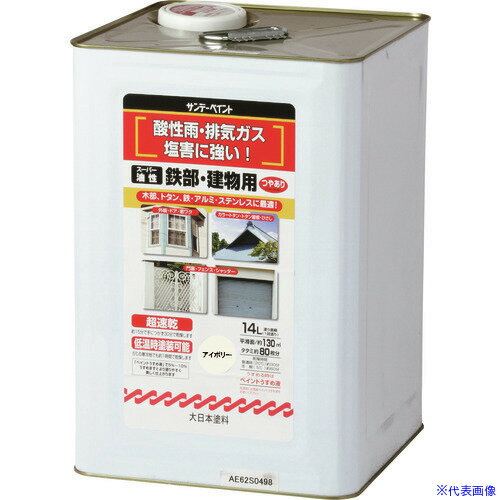 ■サンデーペイント スーパー油性鉄部・建物用 チョコレート 14L 262557(2013204)[送料別途お見積り][法人限定][外直送]