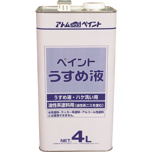 ■アトムペイント ペイントうすめ液 4L 0000110662(2013610)×4[送料別途お見積り][法人限定][外直送]