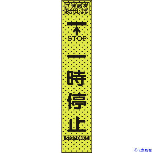 お気にいる トーグ エアーメッシュサイン看板 プリズムスリム 一時停止 品番 Tr 送料別途見積り 法人 事業所限定 直送 公式ストア Mail Motorsocial Nl お気にいる トーグ エアーメッシュサイン看板 プリズムスリム 一時停止 品番 Tr 送料別途見積り 法人 事業所限定 直送 公式ストア Mail Motorsocial Nl