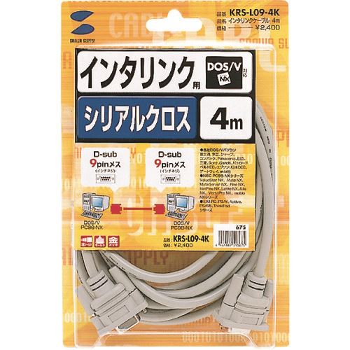 ■SANWA RS-232Cケーブル(インタリンク・クロス・4m) KRSL094K(2024442)[送料別途お見積り][法人限定][掲外取寄]