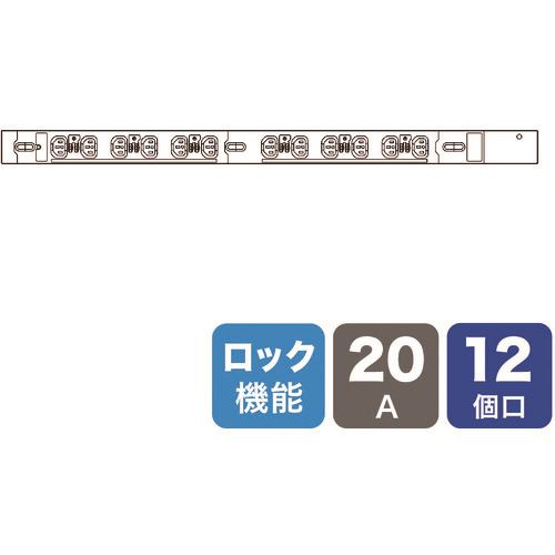 ■SANWA 19インチサーバーラック用コンセント 200V(20A) 抜け防止ロック機能付き TAPSV22012LK(2031520)[法人・事業所限定][外直送元]