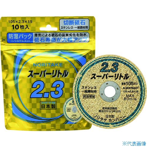 ■ノリタケ 切断砥石スーパーリトル2.3防湿パック A30P 105X2.3X15 1000C2211B(2071660)×10