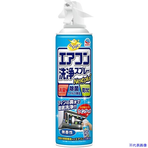 ■アース らくハピ エアコン洗浄スプレー Nextplus 無香性 688514(2072565)
